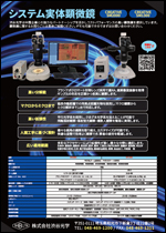 システム実体顕微鏡CREATIVE SM2000/CREATIVE SM1300