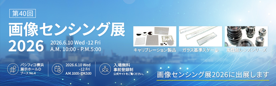 第40回 画像センシング展2026
