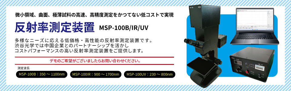 反射率測定装置